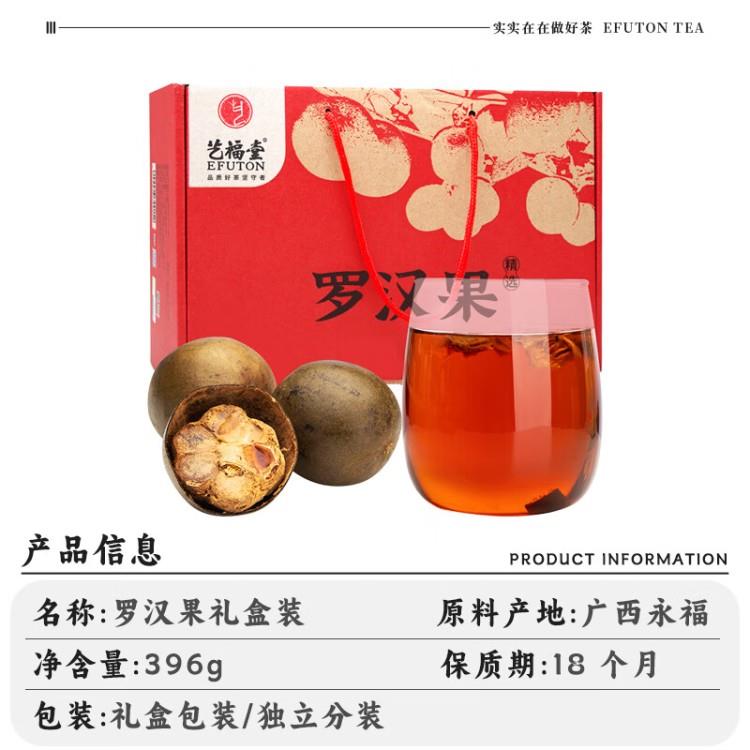 艺福堂精品罗汉果大果24颗
