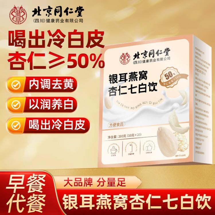 同仁堂银耳燕窝杏仁七白饮200g