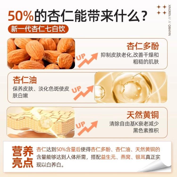 同仁堂银耳燕窝杏仁七白饮200g