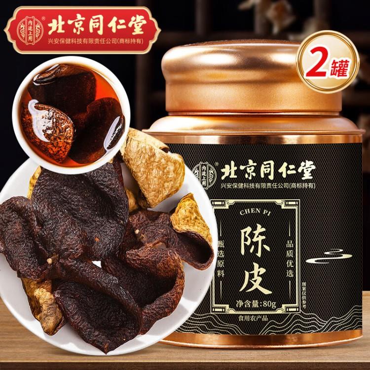 同仁堂新会老陈皮广东正宗十五年陈皮