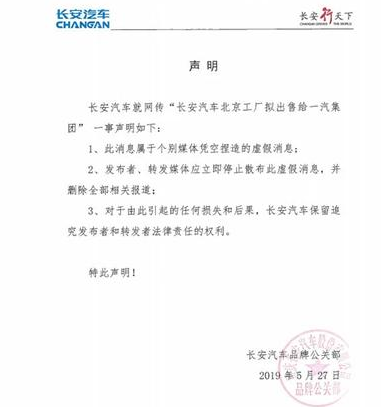 如此重要的汽车重镇 长安汽车会轻易卖给一汽集团?