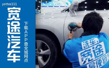宽途汽车(汇美保捷汽车养护中心)
