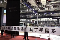 车展事阿斯顿·马丁车主现场维权、自主品牌逼酒店销售下跪