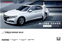 广汽本田第十代雅阁SPORT TURBO震撼发布