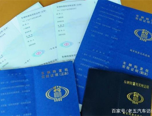 车辆购置税入法并恢复至10%，2019年车市将会受到什么影响