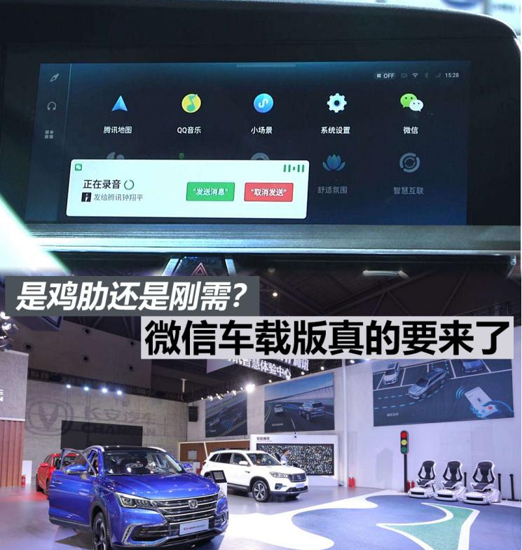 是鸡肋还是刚需？微信车载版真的要来了