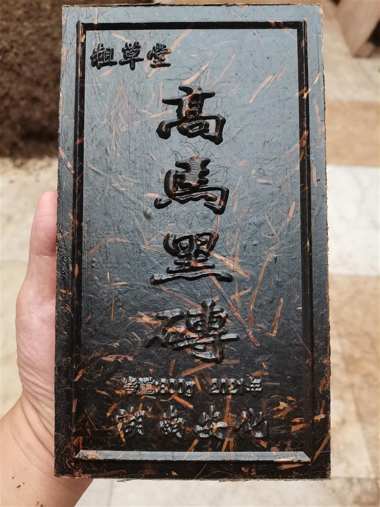 2021年高马黑砖