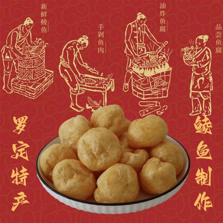 优惠：正宗罗定皱纱鱼腐， 鲜活鲮鱼打肉，百年传承，中国非物质文化遗产，舌尖上的味美