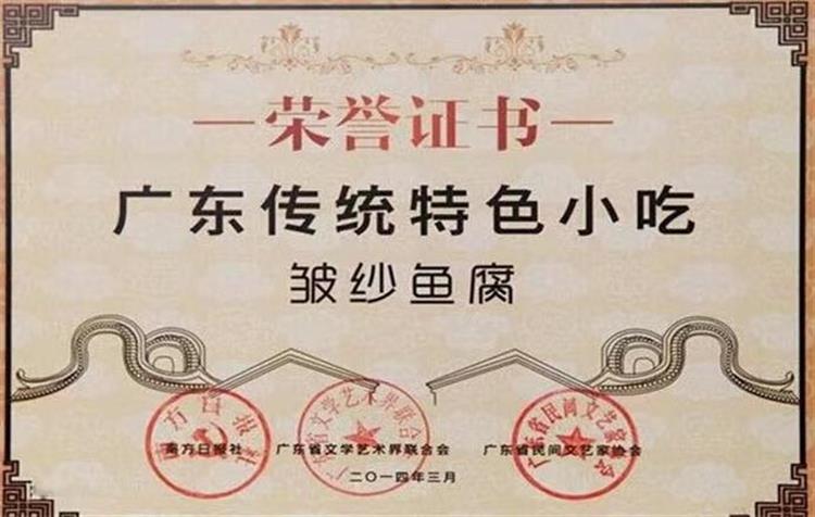 优惠：正宗罗定皱纱鱼腐， 鲜活鲮鱼打肉，百年传承，中国非物质文化遗产，舌尖上的味美