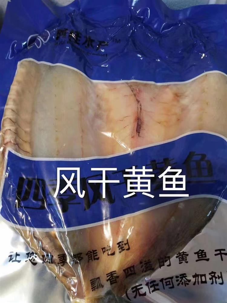 特优价：深海黄鱼鲞 (福建霞浦海捕大黄鱼），真海鲜，品质好，海味鲜香，有营养