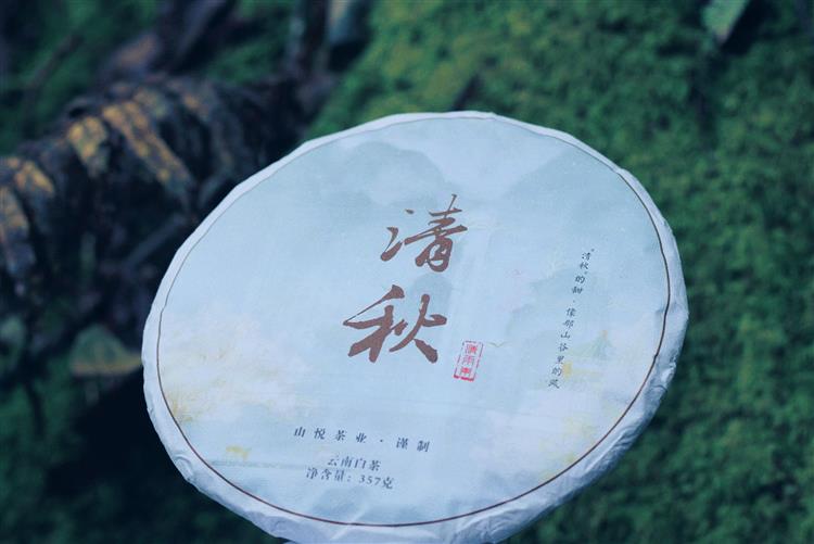 特惠价5折：清秋 • 白茶 （压饼）特选云南勐海大叶种鲜叶，古制茶艺， 清香柔润，果韵醇香，甘爽细滑，野韵悠香