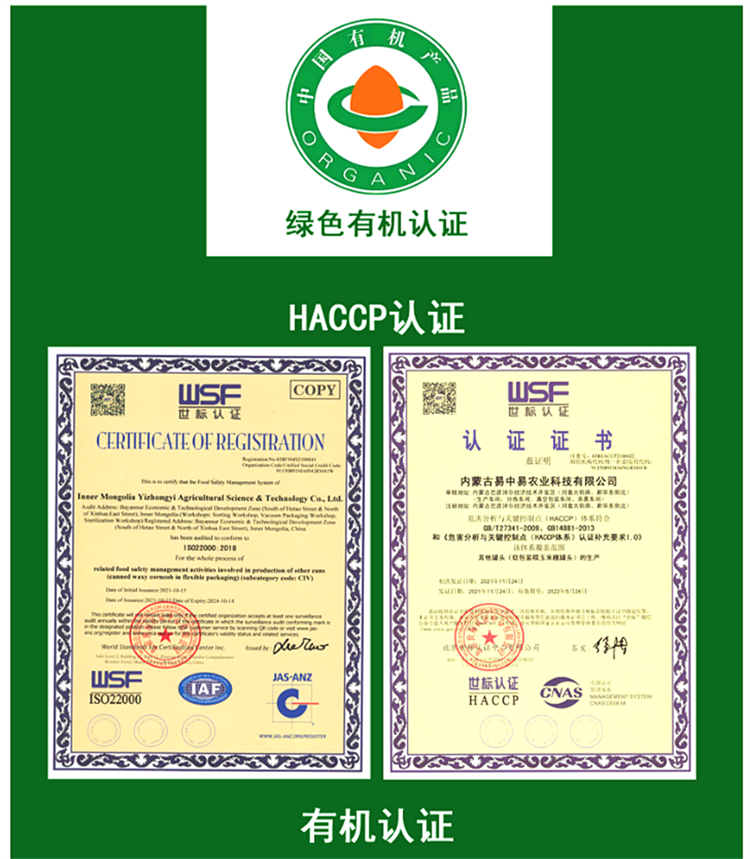 特优惠：味在秋季 •有机黄糯、白糯 8支，口感糯香，Q弹，鲜嫩多汁，真空锁鲜，有机营养健康，零添加