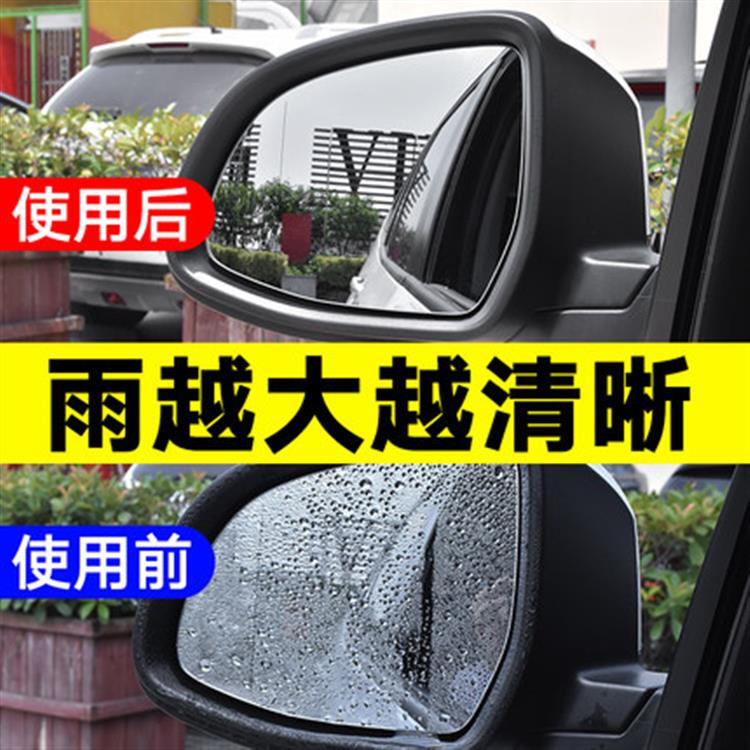 汽车后视镜防雨剂